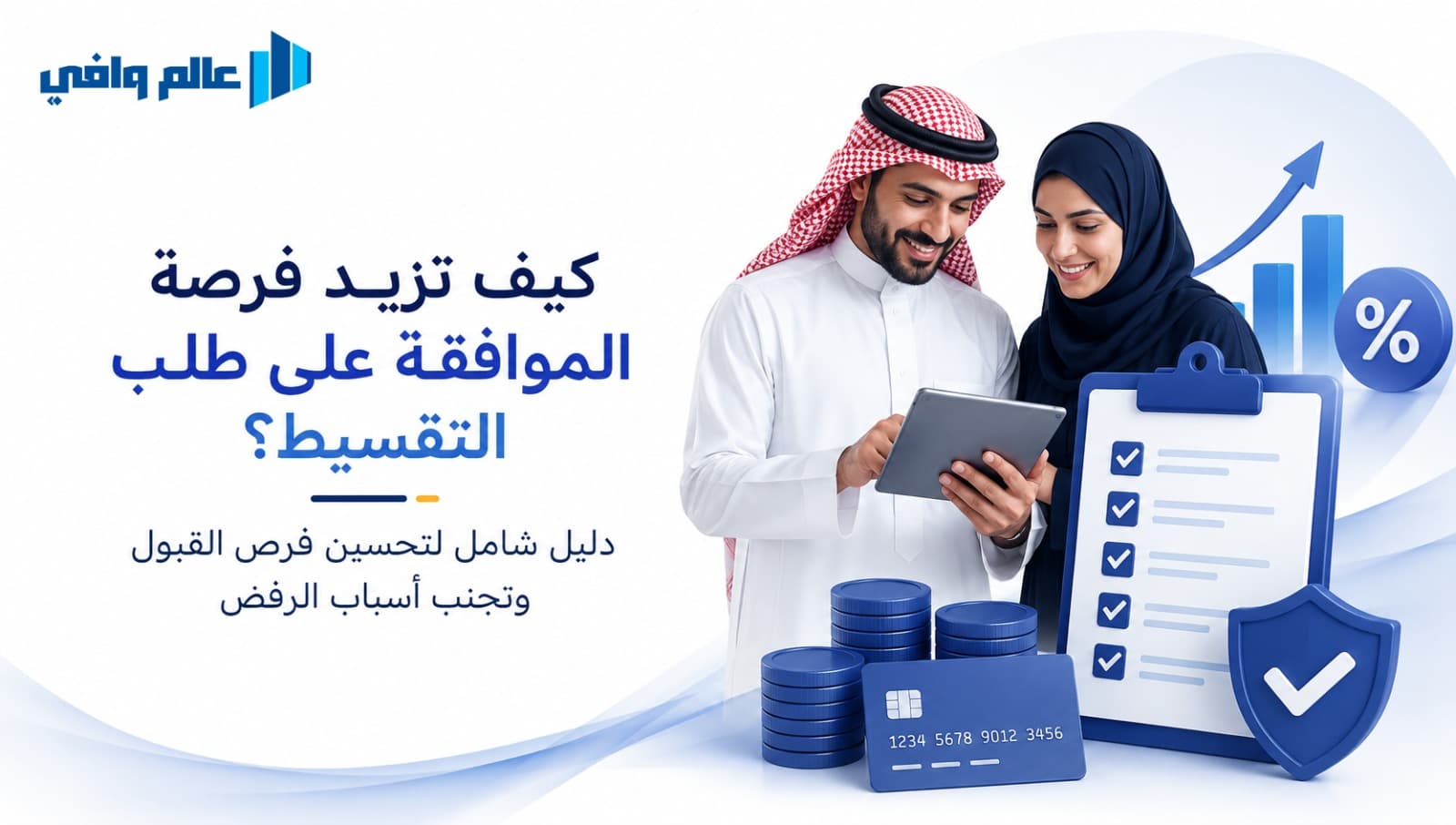 الموافقة على التقسيط