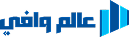 عالم وافي