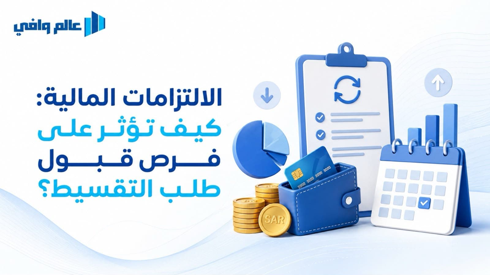 الالتزامات المالية