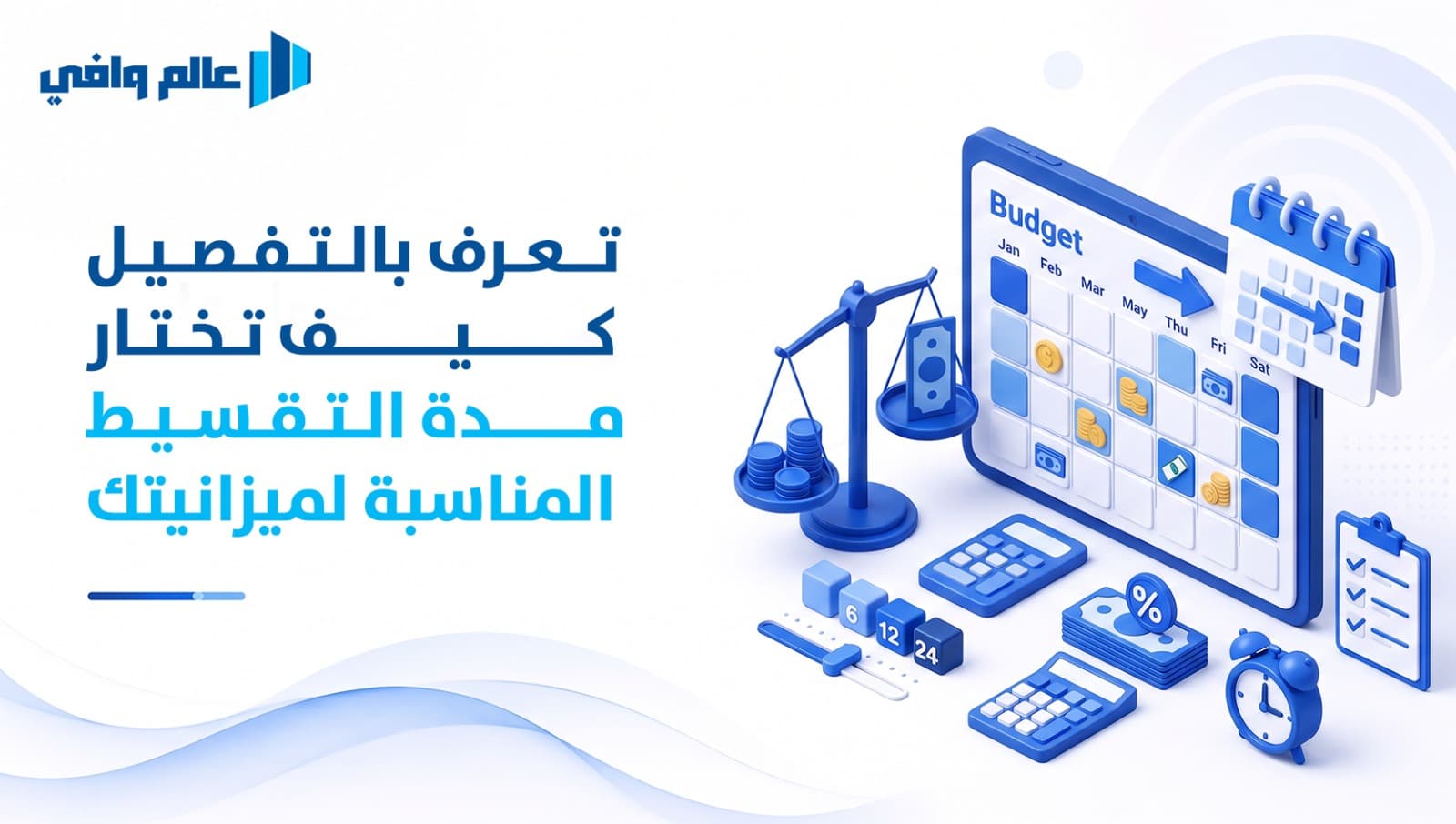 مدة التقسيط