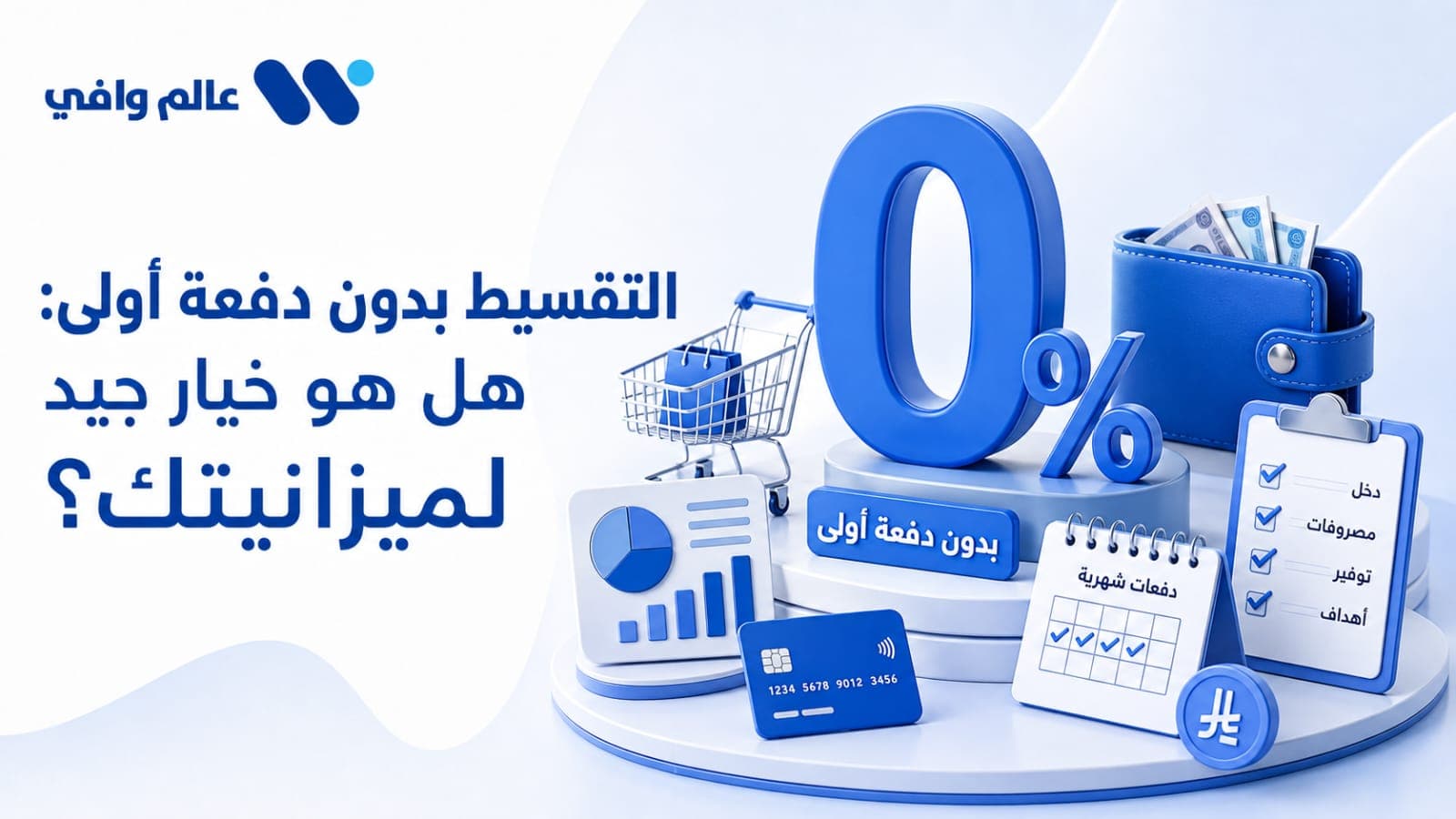 التقسيط بدون دفعة أولى